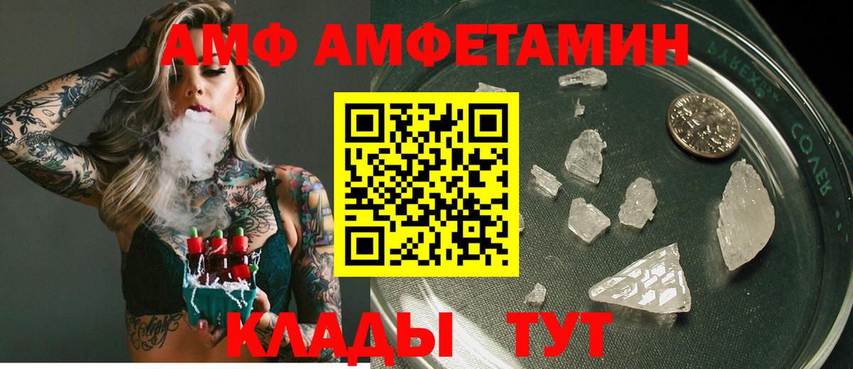 АМФЕТАМИН  Вход с VPN  Советская Гавань  АМФЕТАМИН 97% 