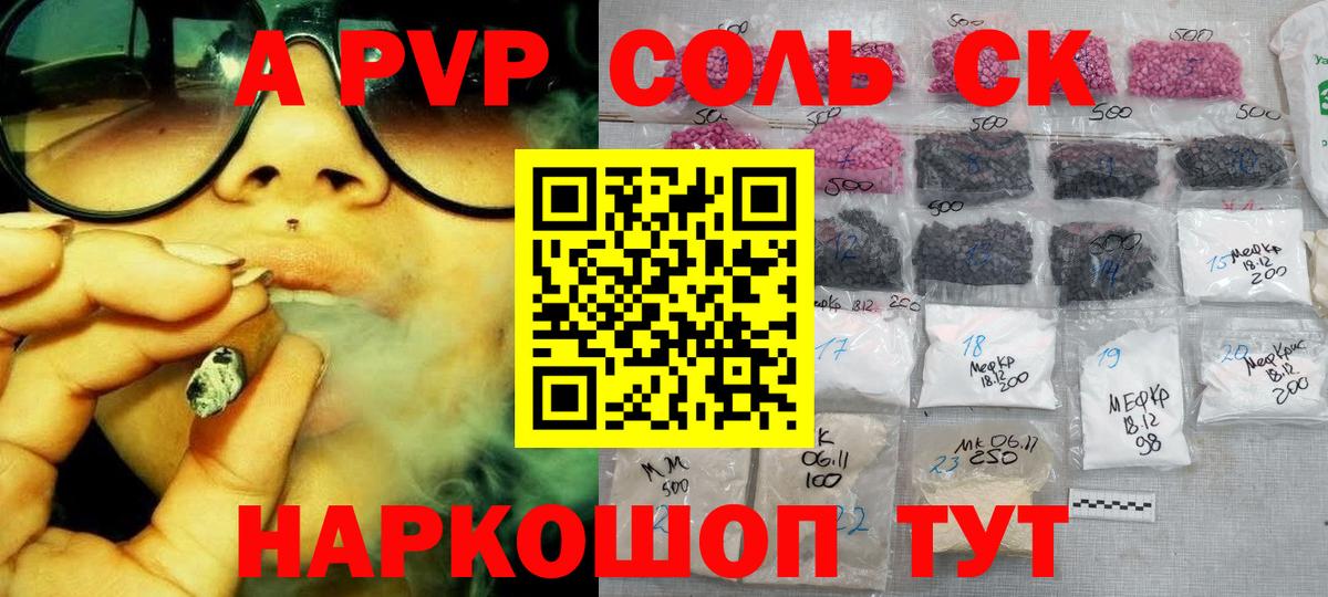 А ПВП мука  APVP Соль  Альфа ПВП  Советская Гавань  Вход с VPN  A PVP мука 