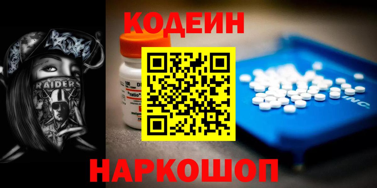 Codein напиток Lean (лин)  Кодеиновый сироп Lean напиток Lean (лин)  Вход с VPN  Советская Гавань 