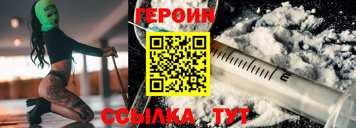 Героин  ГЕРОИН Афган  Вход с VPN  Советская Гавань 