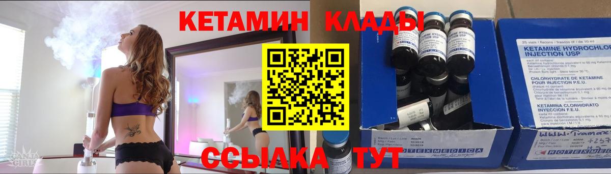 КЕТАМИН ketamine Советская Гавань