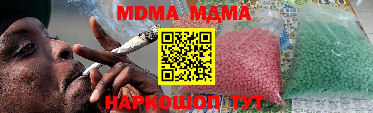 МДМА кристаллы  MDMA crystal  Вход с VPN  Советская Гавань 