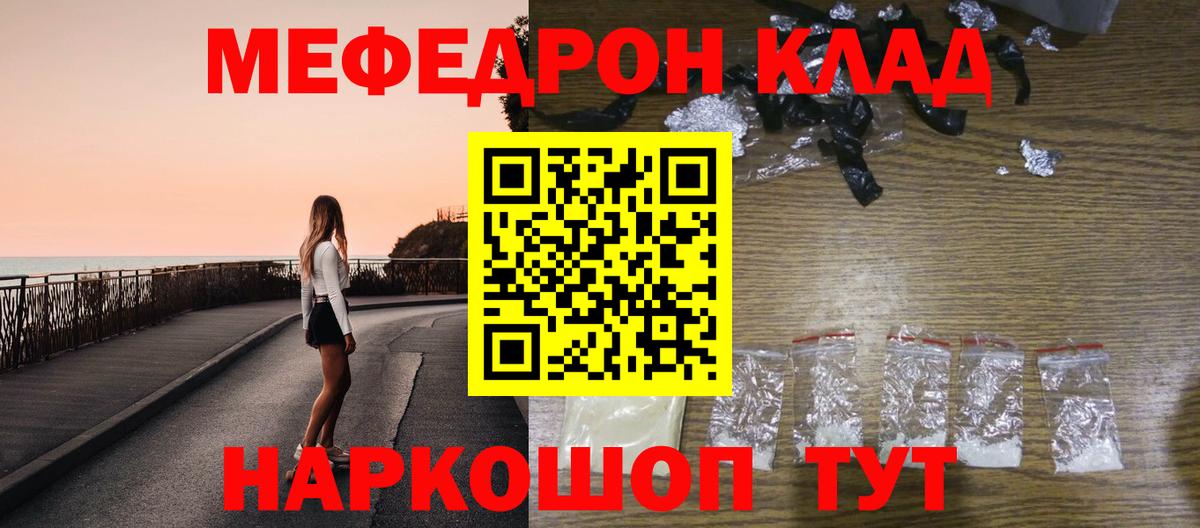 МЕФ VHQ  МЕФ мяу мяу  Советская Гавань  Вход с VPN 