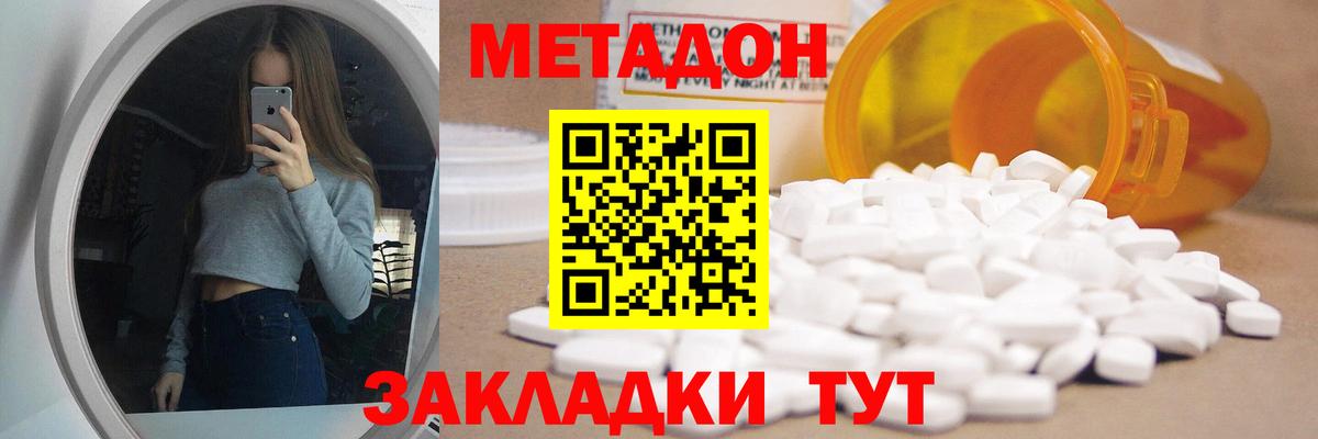 Метадон белоснежный  Вход с VPN  Советская Гавань  МЕТАДОН кристалл 
