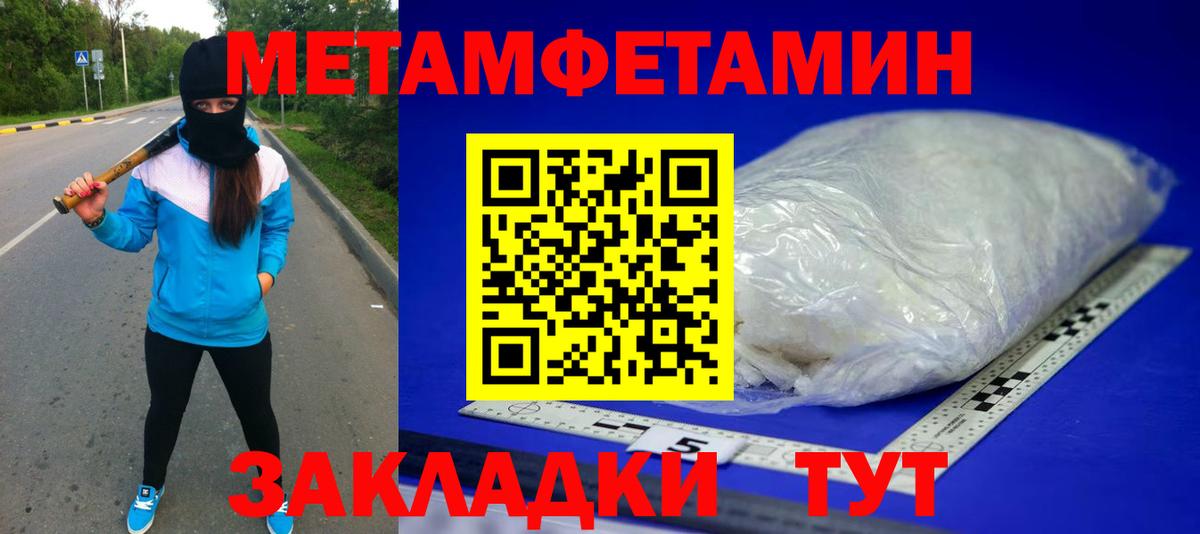 Метамфетамин Methamphetamine  Вход с VPN  Советская Гавань 