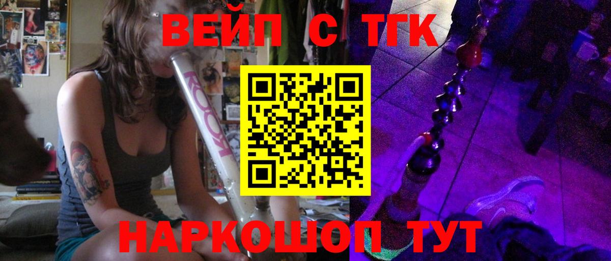 ТГК THC oil  Вход с VPN  ТГК вейп с тгк  Советская Гавань 